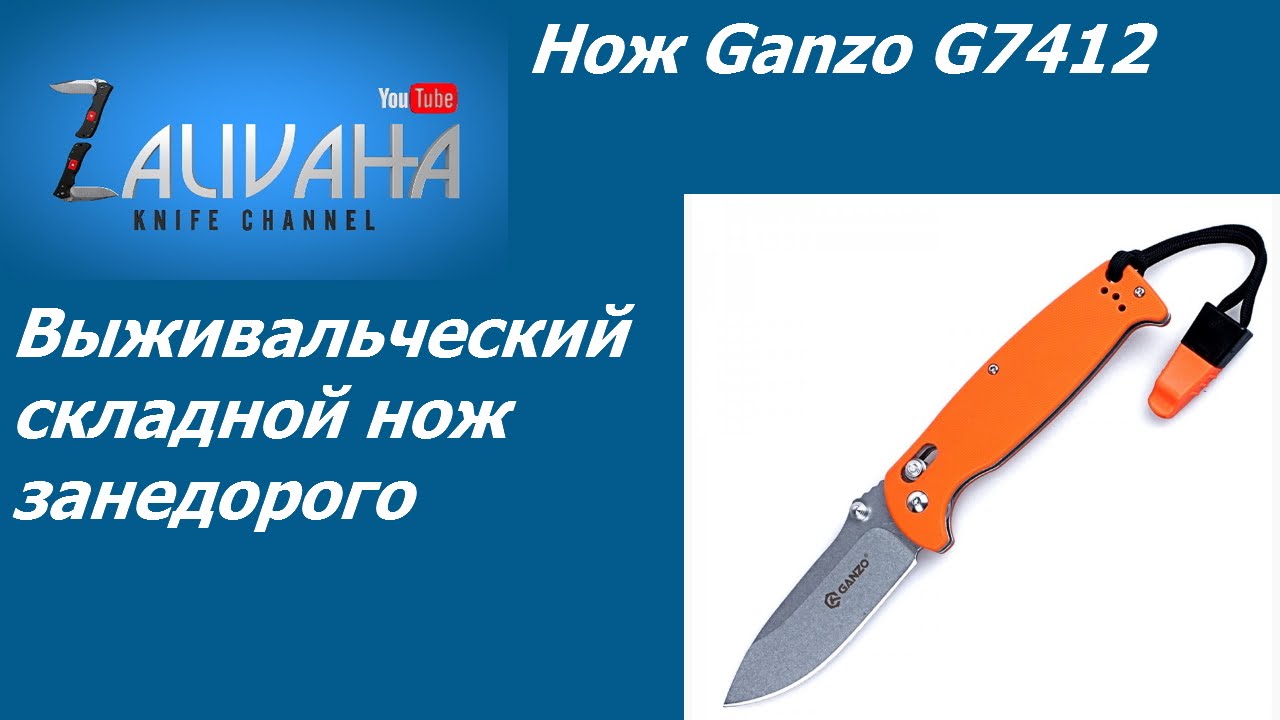 Нож Ganzo G7412. Складной выживальческий нож