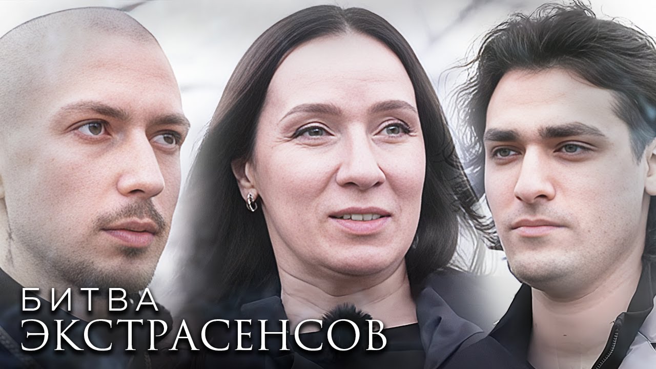 Экстрасенсы. Битва сильнейших: 25 Сезон, Серии 13-15