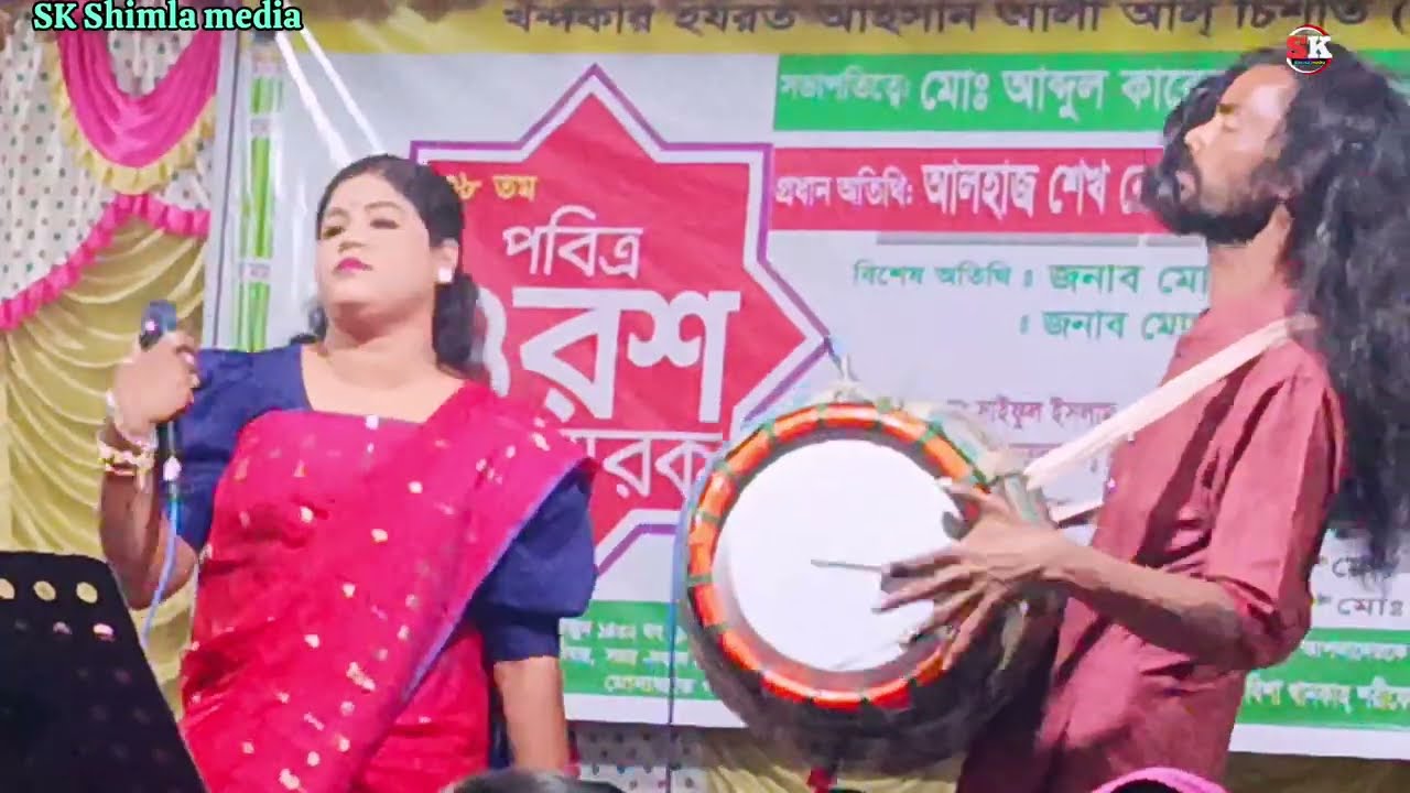 আমার দয়ার নবীর মহব্বতে কাঁদে না জার প্রান 🙏 শিল্পী কামনা সরকার 🙏 SK Shimla media 
