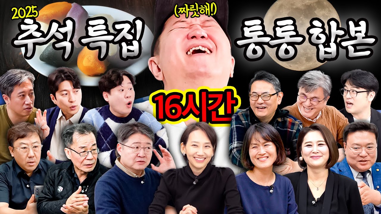 이번 추석 길다!🛣️ 통통합본도 길다!!🛤️ 짜릿한 13 선생님들의 꿀잼 티치미!!😎