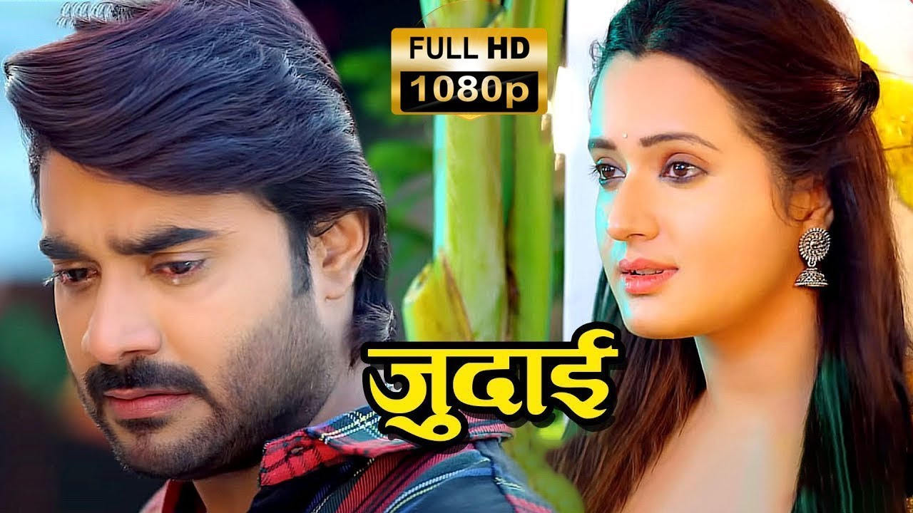 New Bhojpuri Film 2026 | जुदाई | Pradeep Pandey 'Chintu' | Judai | 4k Ultra HD Movie 2026 | #film