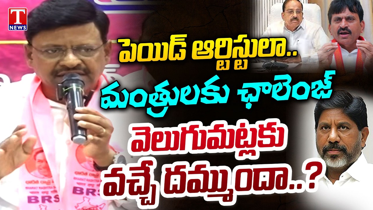 BRS MLC Tata Madhu Mass Counter To Khammam Ministers Over Velugumatla Demolition | T News