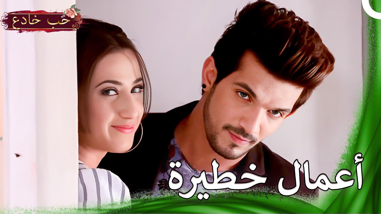 أصبح راج جزءاً من لعبى ديب | حب خادع