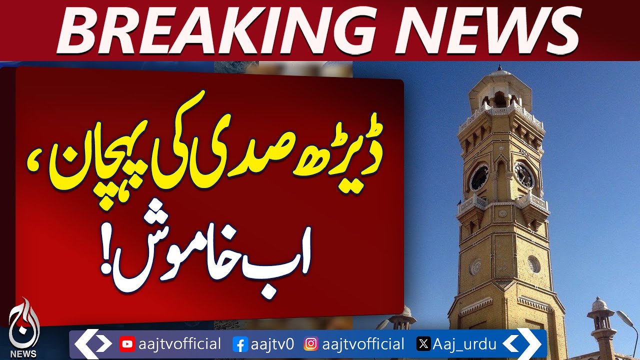 Jacobabad Victoria Tower | Historical Landmark | Clock Malfunction | Heritage Pakistan