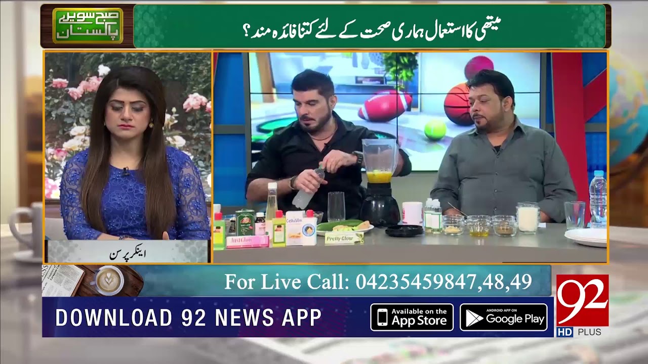Treatment of Joint pain by Dr Khurram Mushir | Subh Savaray Pakistan | 22 August 2019 | 92NewsHD