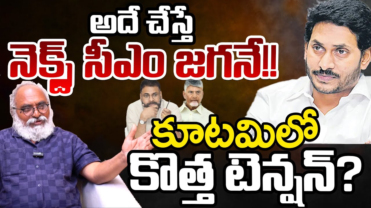 AP Next CM Jagan? :Journalist Bharadwaj Gives Clarity | Telugu Rajyam Digital