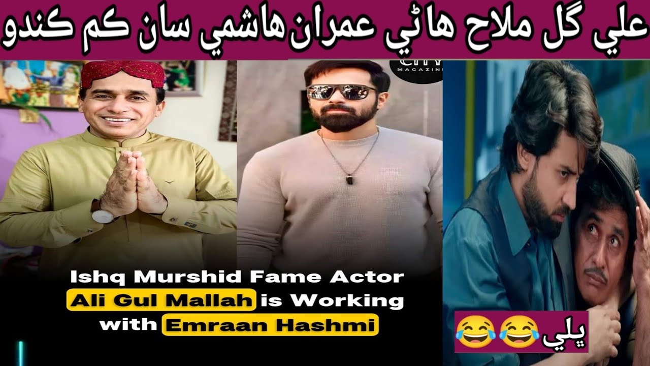Ishq Murshid Drama Actor Ali Gul Mallah Work  Bollywood Star Imran Hashmi Very Soon | Sindhi Media