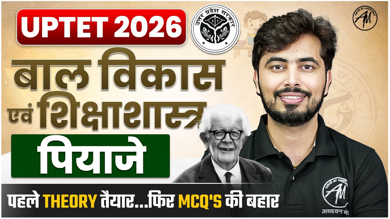 Jean Piaget Theory : संज्ञानात्मक विकास का सिद्धांत | CDP By Rohit Vaidwan Sir |
