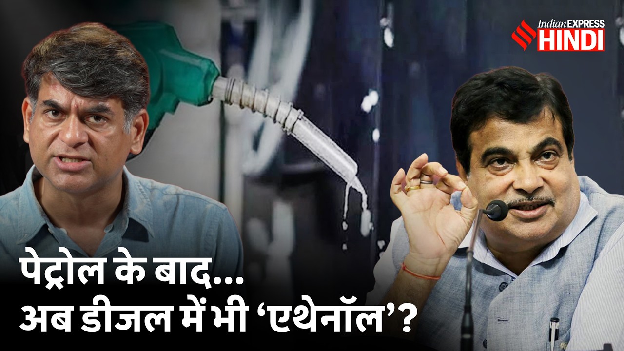 Nitin gadkari का Isobutanol प्लान: Diesel में 15% तक मिलावट से Mileage घटेगा, engine झेल पाएगा?