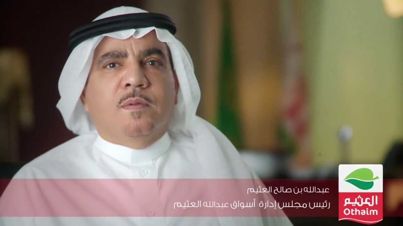 Othaim Markets أسواق العثيم