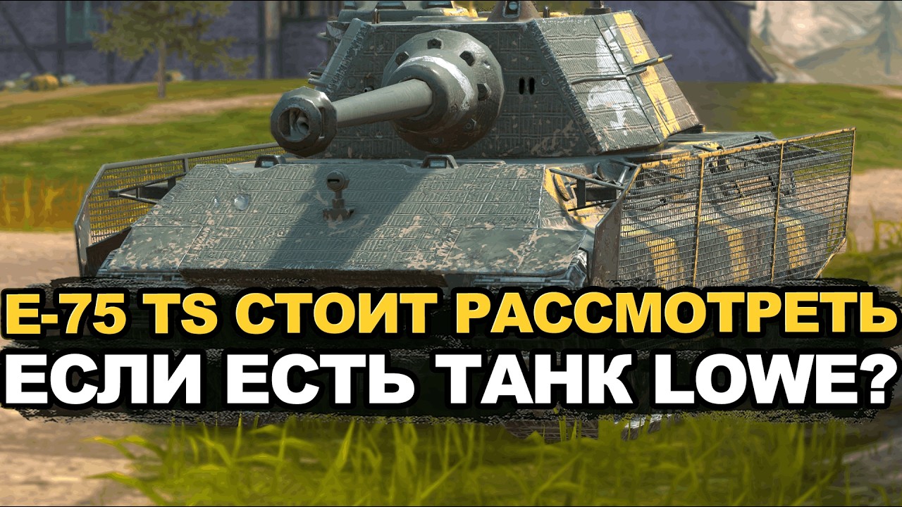 Редкий гость рандома - немецкий E75 TS Tanks Blitz