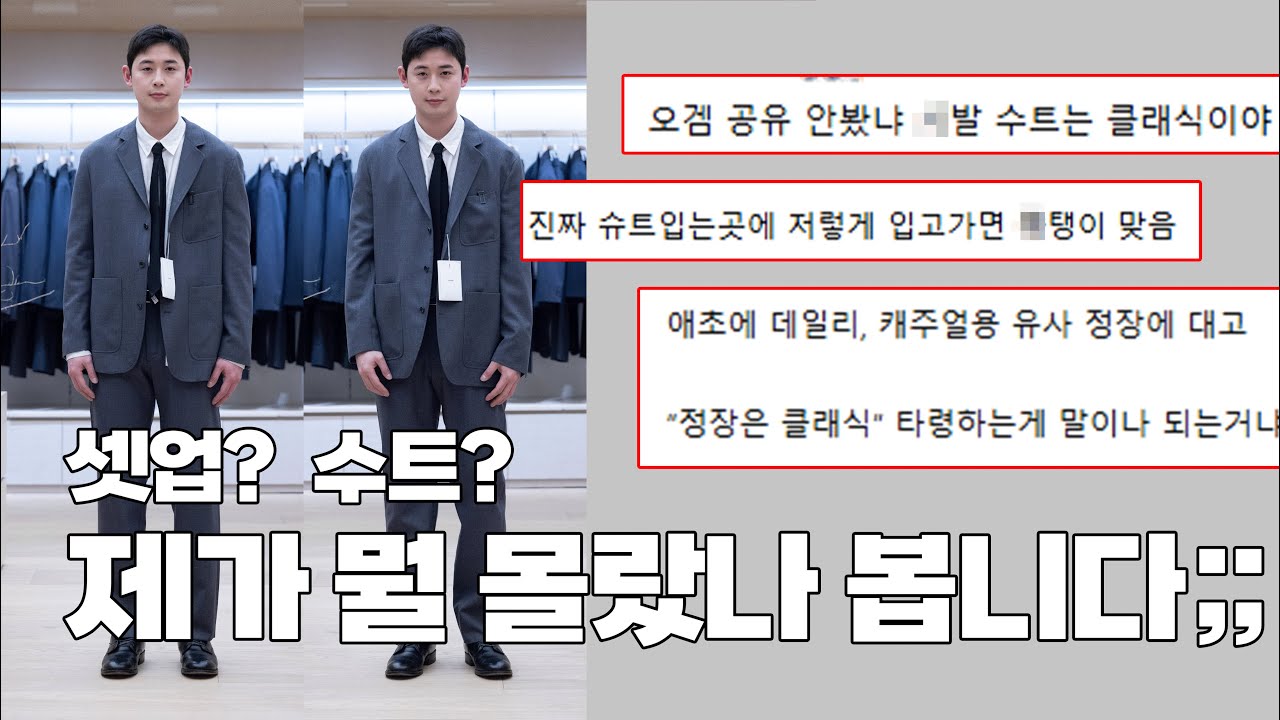 논란의 수트 핏 본인 등판