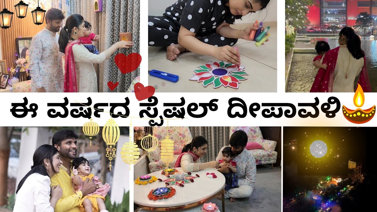 ನಮ್ಮನೆ ದೀಪ- ನಮ್ಮ ನೇಸರ ❤️|| ದೀಪಾವಳಿ ಸಂಭ್ರಮ #love #life #dailyvlog