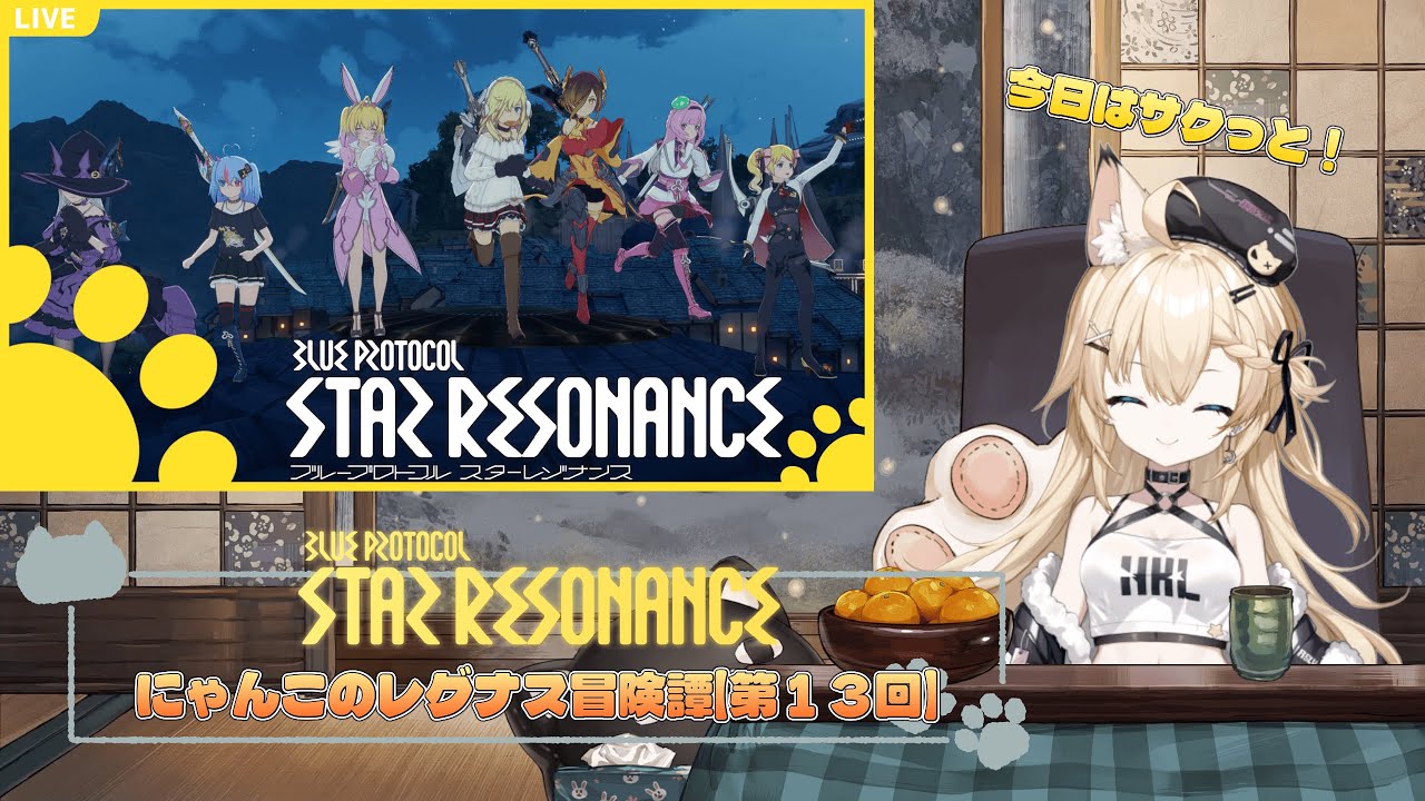 【スタレゾ配信】にゃんこのレグナス冒険譚【13回目】