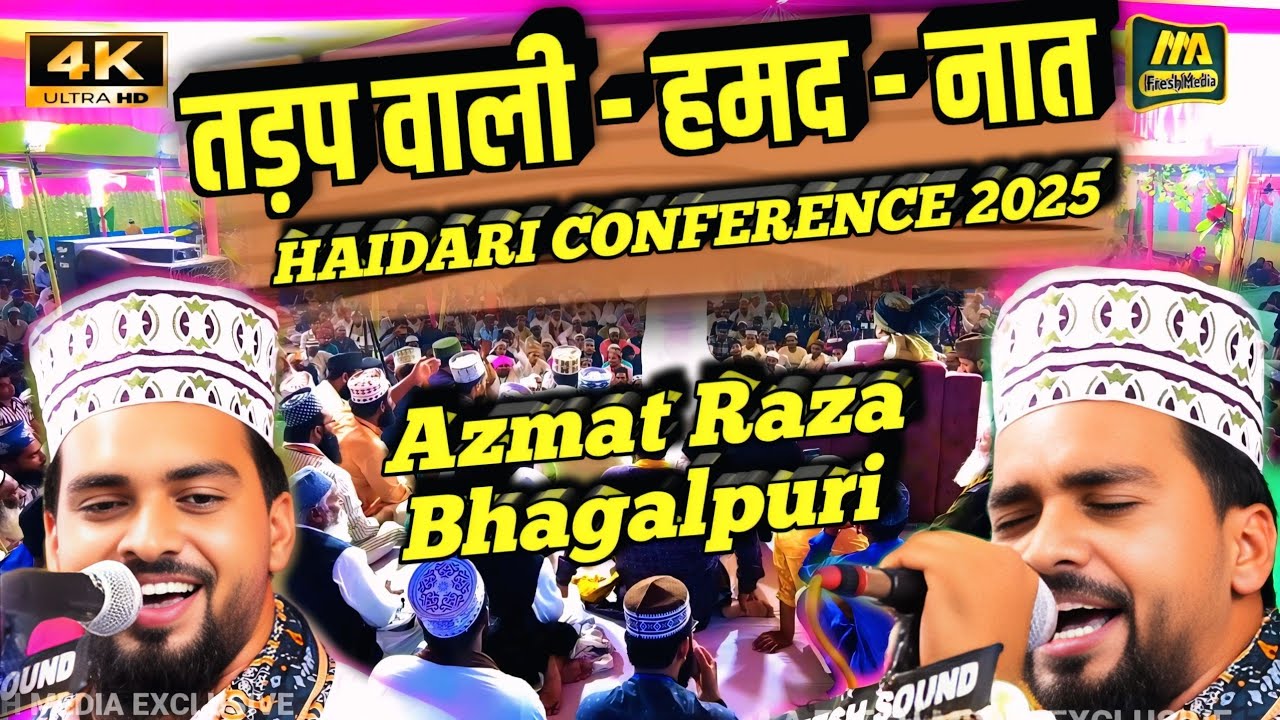 Azmat Raza Bhagalpuri Great Hamd-o-Naat | अज़मत रज़ा भागलपुरी ग्रेट हम्द - नात Haidari Conference