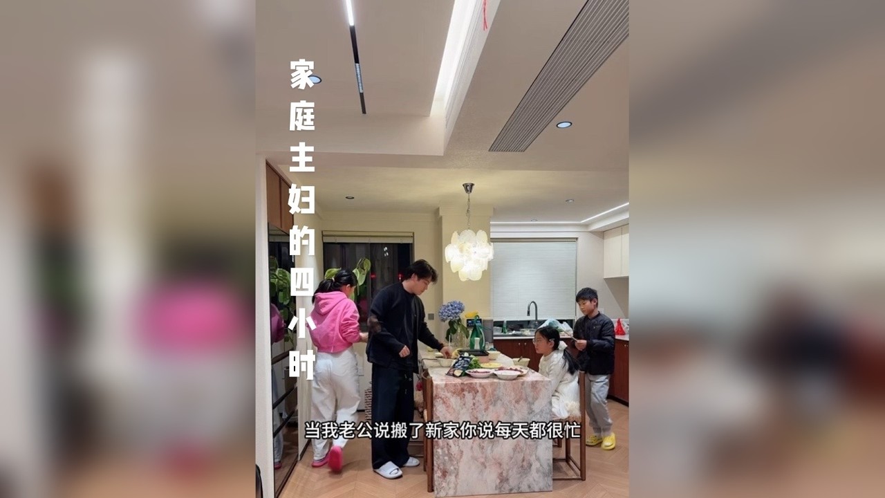一个家庭主妇的四小时，原来可以做这么多事…