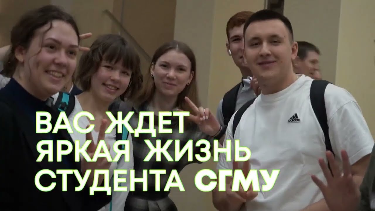 СГМУ &mdash; Твой путь к профессии врача!