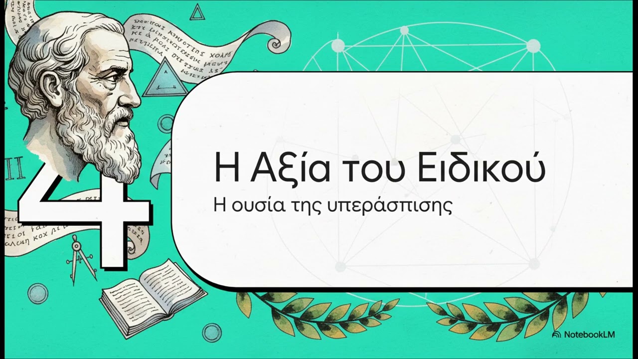 Αρχαία Β Γυμνασίου-Ενότητα 6 Η ευθύνη για την παιδεία των νέων