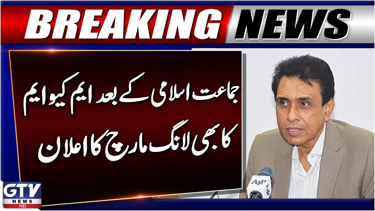 MQM-Pakistan Announces Long March In Karachi | Karachi Latest Situation | Breaking News