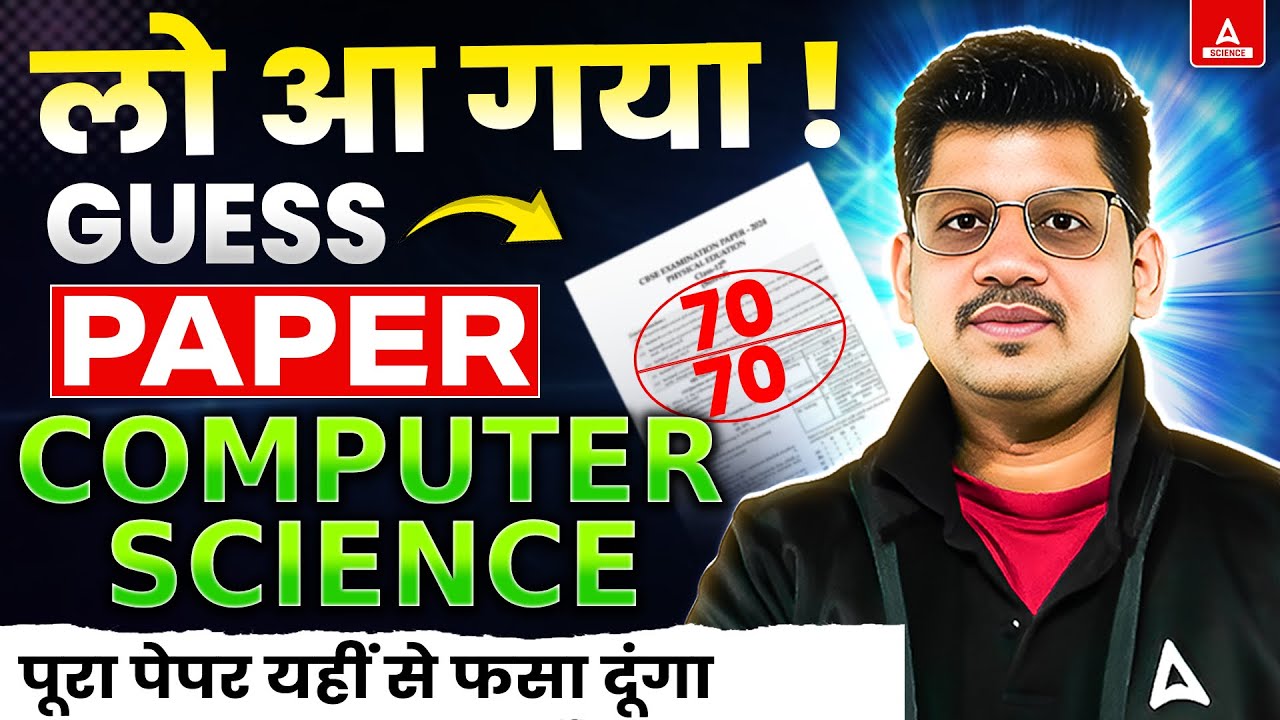 Class 12 Computer Science Guess Paper 2026 | Computer Science Full Revision | Board Exam 2026