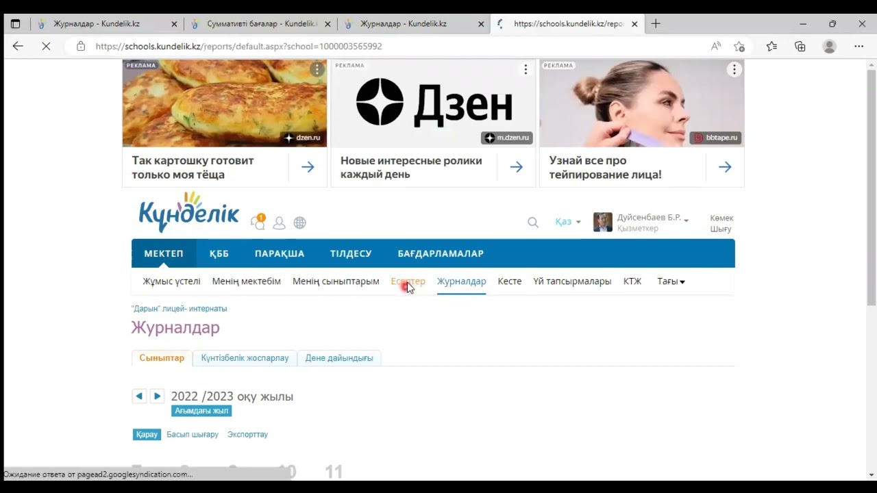 kundelik.kz сайтындағы өзгертулер тарихындағы кейбір мәліметтерді өшіру