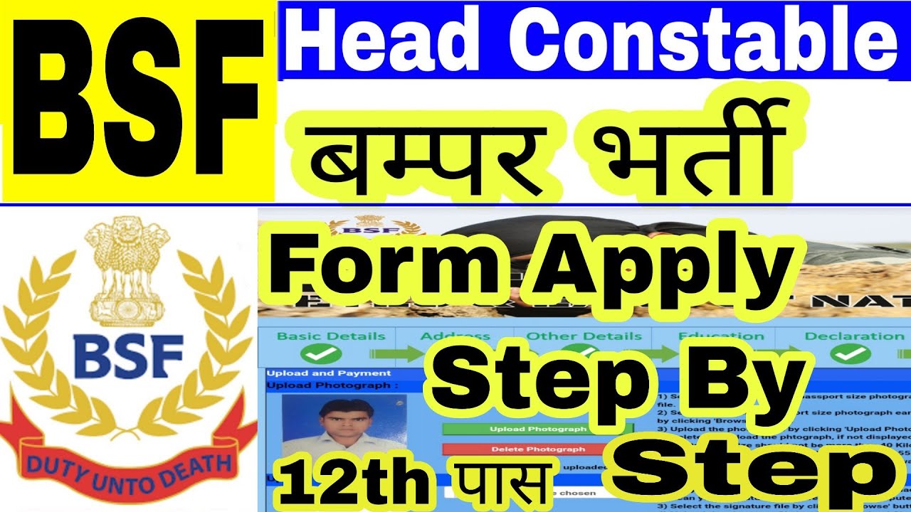 How To Apply BSF Haed Constable  2019 HC (RO) & HC (RM)| BSF HEAD CONSTABLE  ONLINE FORM KAISE BHARE