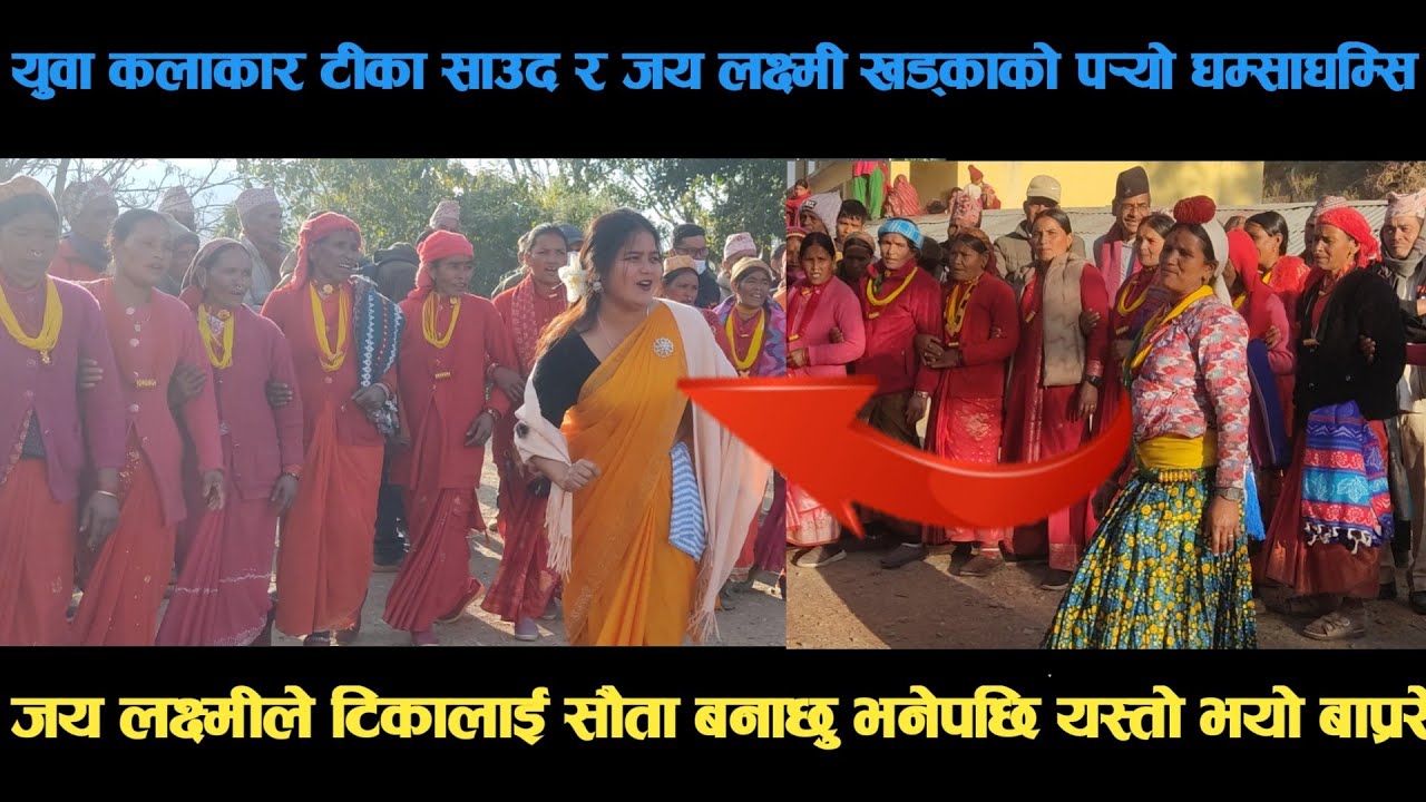 new deuda song युवा कलाकार  टीका साउद र जय लक्ष्मी खड्काको पर्‍यो घम्साघम्सि deuda song/deuda geet