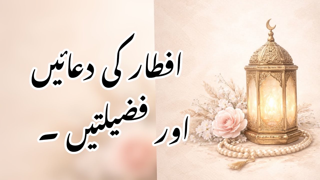 Ramadan S&eacute;ries 4/ Iftar ki duaien / #ramadan #shorts #trending #islamic #hindi #quran 