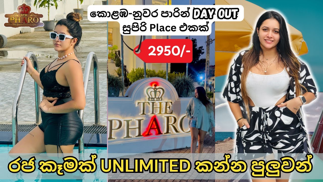 The Pharo-නිට්ටඹුව🏩|මෙච්චර අඩුවට 5 star රසට කොහොම දෙනවද මන්ද😱|Unlimited Buffet 🥙|dayout🏊‍♀️|Vlog 42