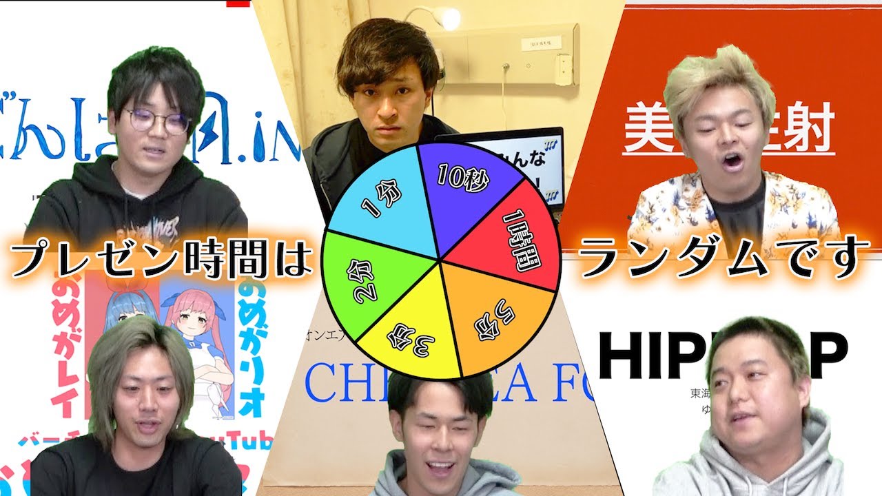 制限時間以内に愛を伝えろ！自分の好きなものプレゼン大会！