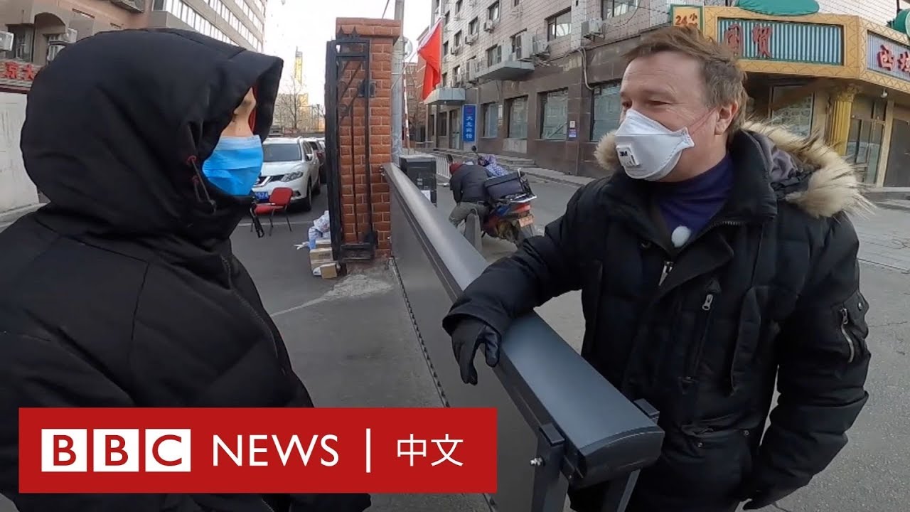 肺炎疫情：北京街頭空蕩 BBC記者實拍群眾反應－ BBC News 中文