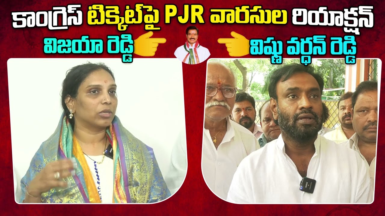 PJR Son And Daughter Vishnu Vardan Reddy And Vijaya Reddy Reactions On Tickets | Telugu Popular TV