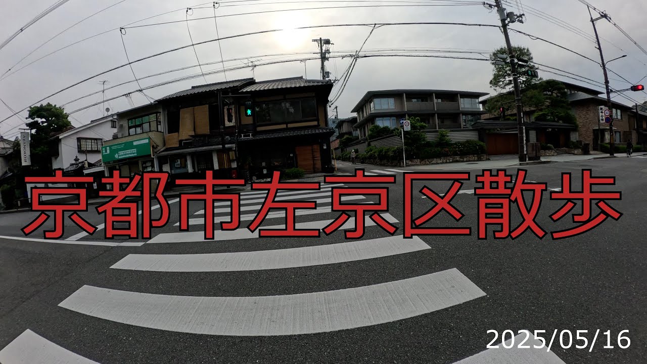 【京都】京都市左京区散歩