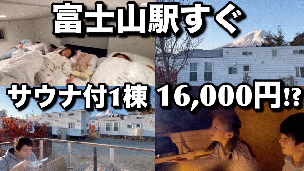 【子連れ旅行】富士山駅すぐキッチン完備＆朝パン無料の神宿※ポイント利用
