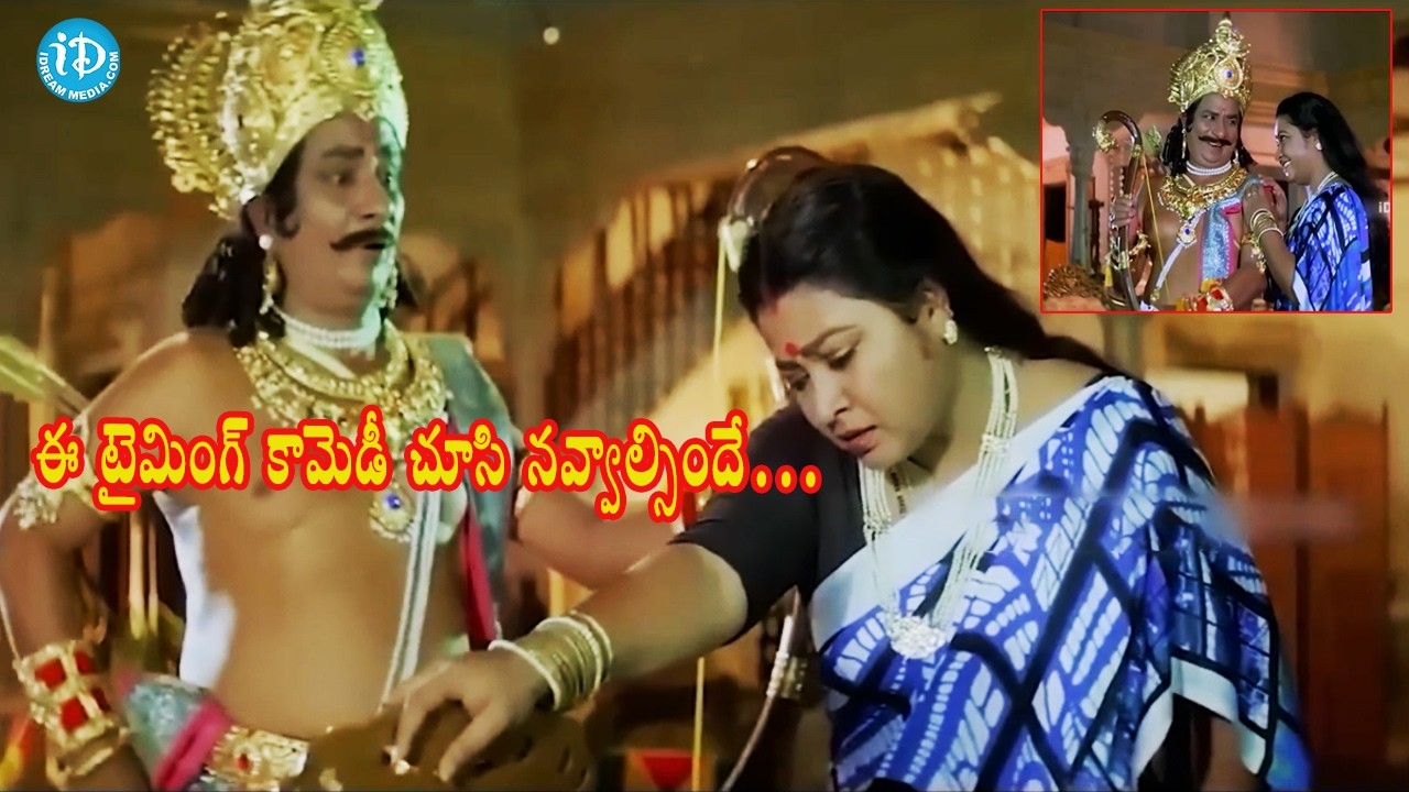ఈ టైమింగ్ కామెడీ చూసి నవ్వాల్సిందే… |Sri Lakshmi Unlimited comedy scenes Back To Back | iDream Vibes