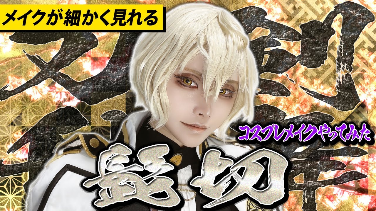 【コスメイク】