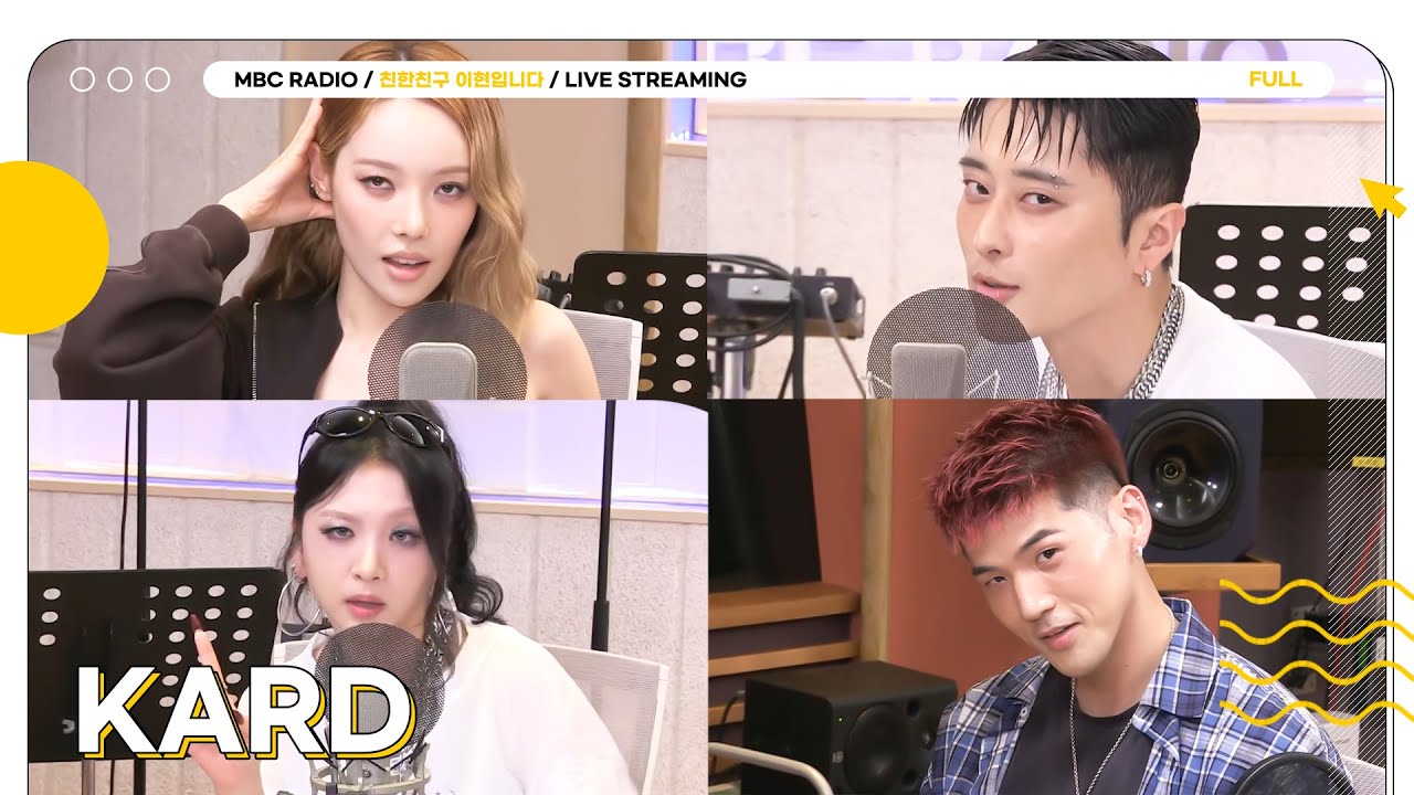 [FULL] 삼현이에게 필요한 건? You need that ✨KARD✨선배님과 함께하는 아이돌 아카데미🪩 | 친한친구 이현입니다 | MBC 250709 방송