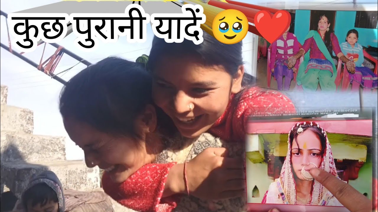 कुछ पुरानी यादें 🥹। आज देखी अपनी पुरानी फोटो। 15 day's vlogging challenge 11/15 ✅ @himu_morevlogs. 