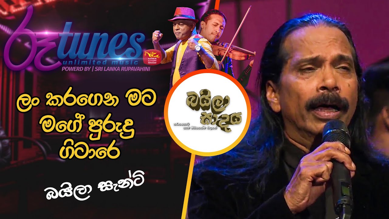 Lankaragena mata mage purudu gitare | BailaSade | Baila Santi| බයිලා සැන්ටි