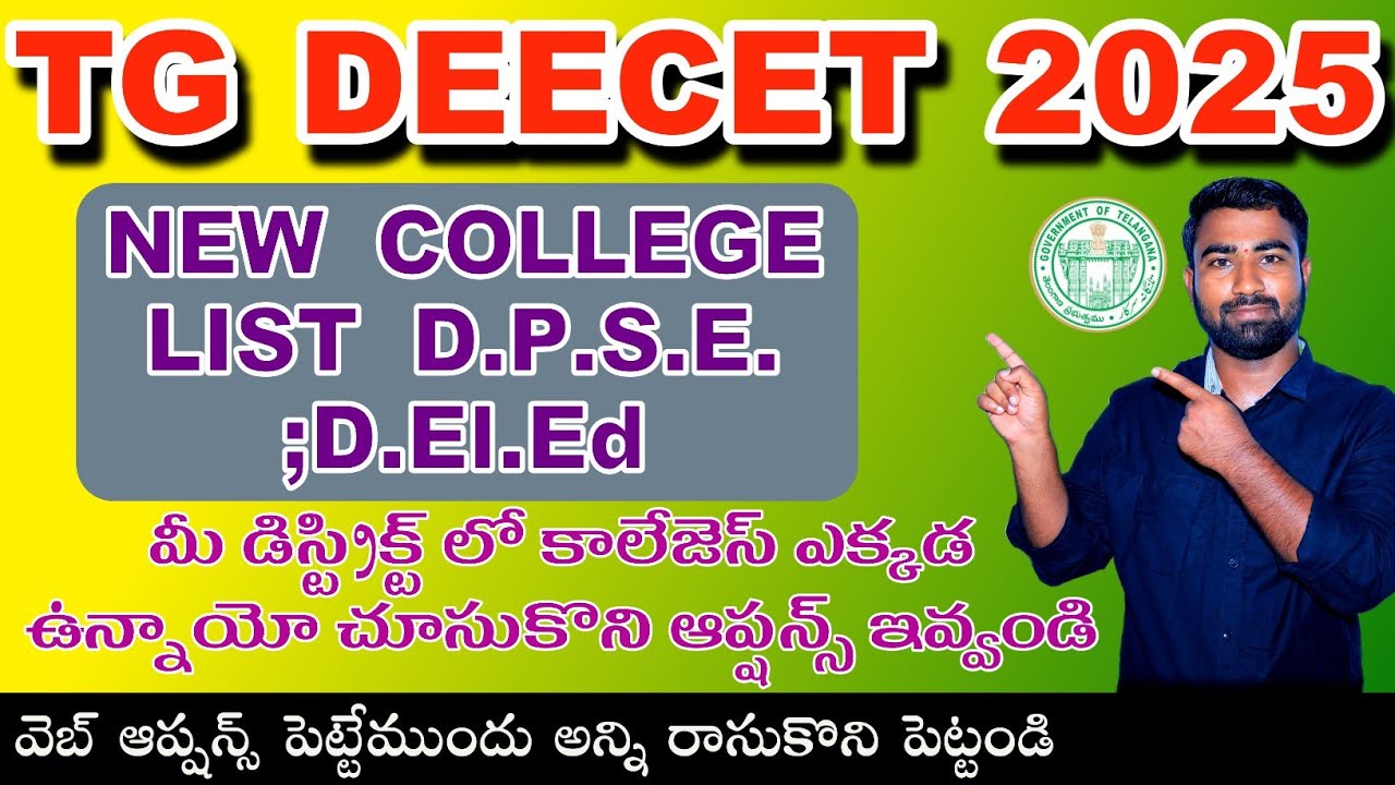 TG DEECET COLLEGE LIST 2025|| TG DEECET COLLEGE IN TELANGANA|| TG COLLEGE LIST GOVT AND PRIVATE 2025