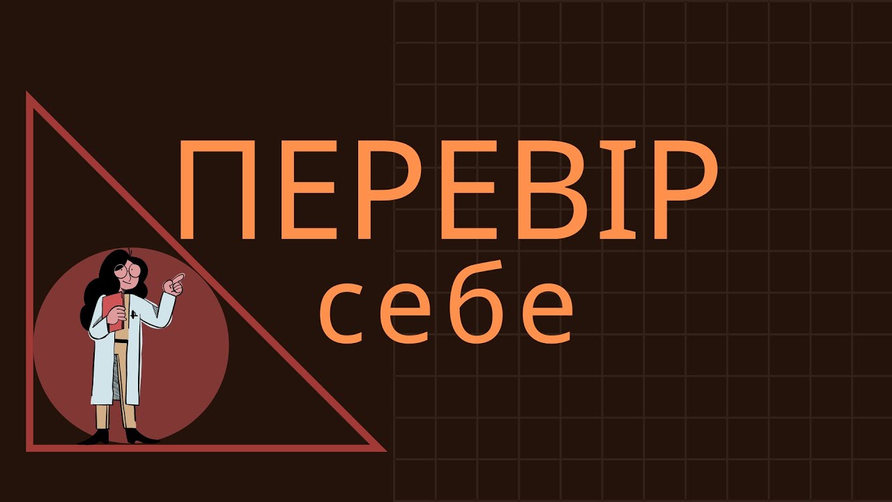 Геометрія, 7 клас. Контрольна робота 