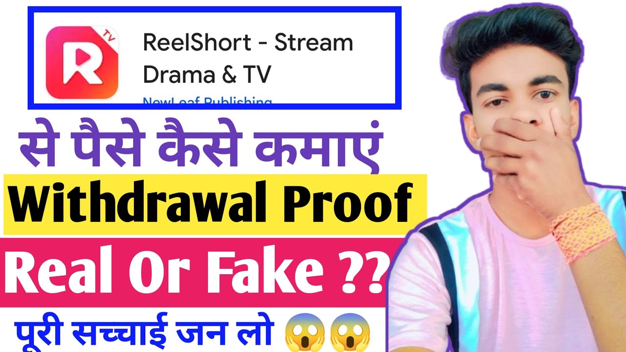 Reel Short App Se Paise Kaise Kamaye | Reel Short App Withdraw | Reel Short App Real Or Fake | Reel