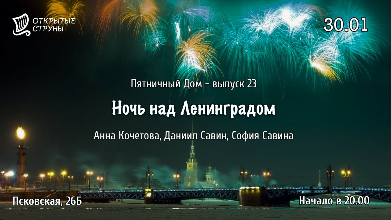 Пятничный Дом: прямой эфир о музыке и музыкантах