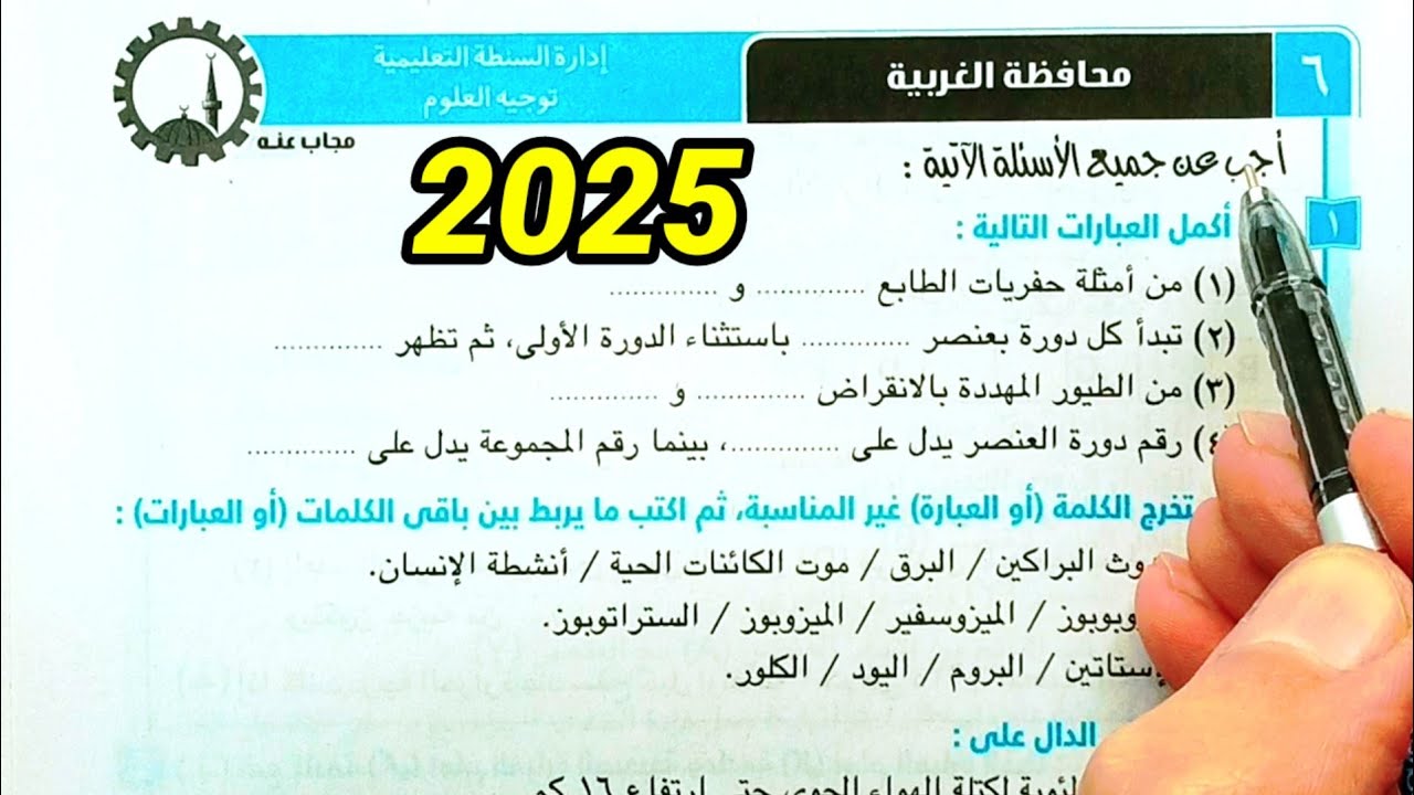 حل محافظة الغربية علوم ثانية اعدادي الترم الأول 2025