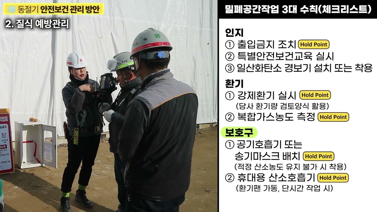 동절기 안전보건 관리 방안(25년 ver.)