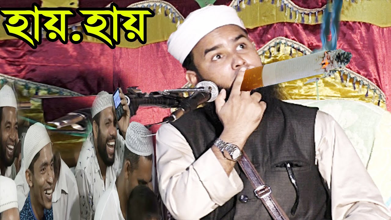 হায়.হায়..হুজুর একি দেখালেন !! সবাইকে অবাক করে ফেললেন arif billah waz