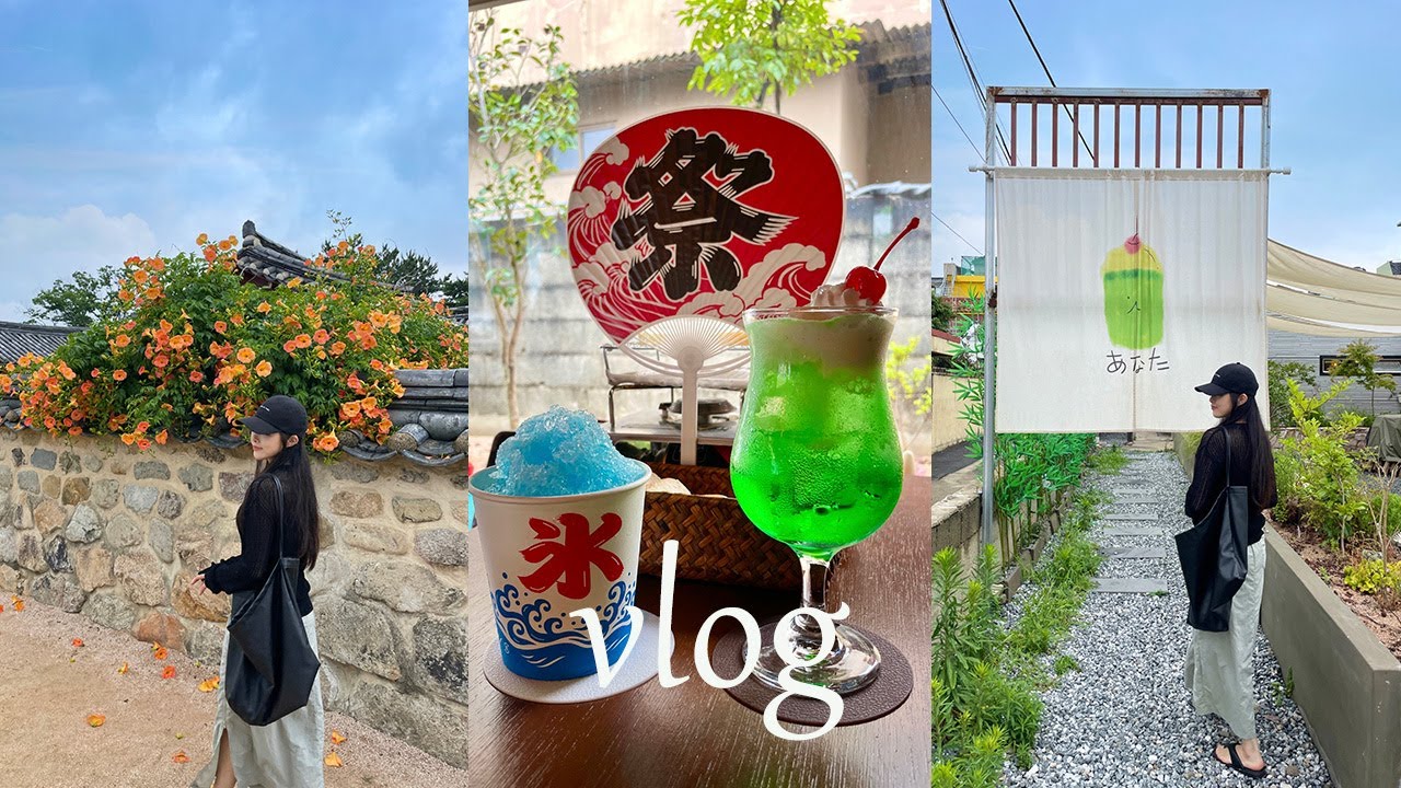 [VLOG] 일본이야? 김해 여행 브이로그ㅣ김해 봉리단길 카페 맛집 소품샵ㅣ아나타카페 개나리주택ㅣ김해 수로왕릉 능소화ㅣ김해 가볼만한곳ㅣgimhae vlogㅣ