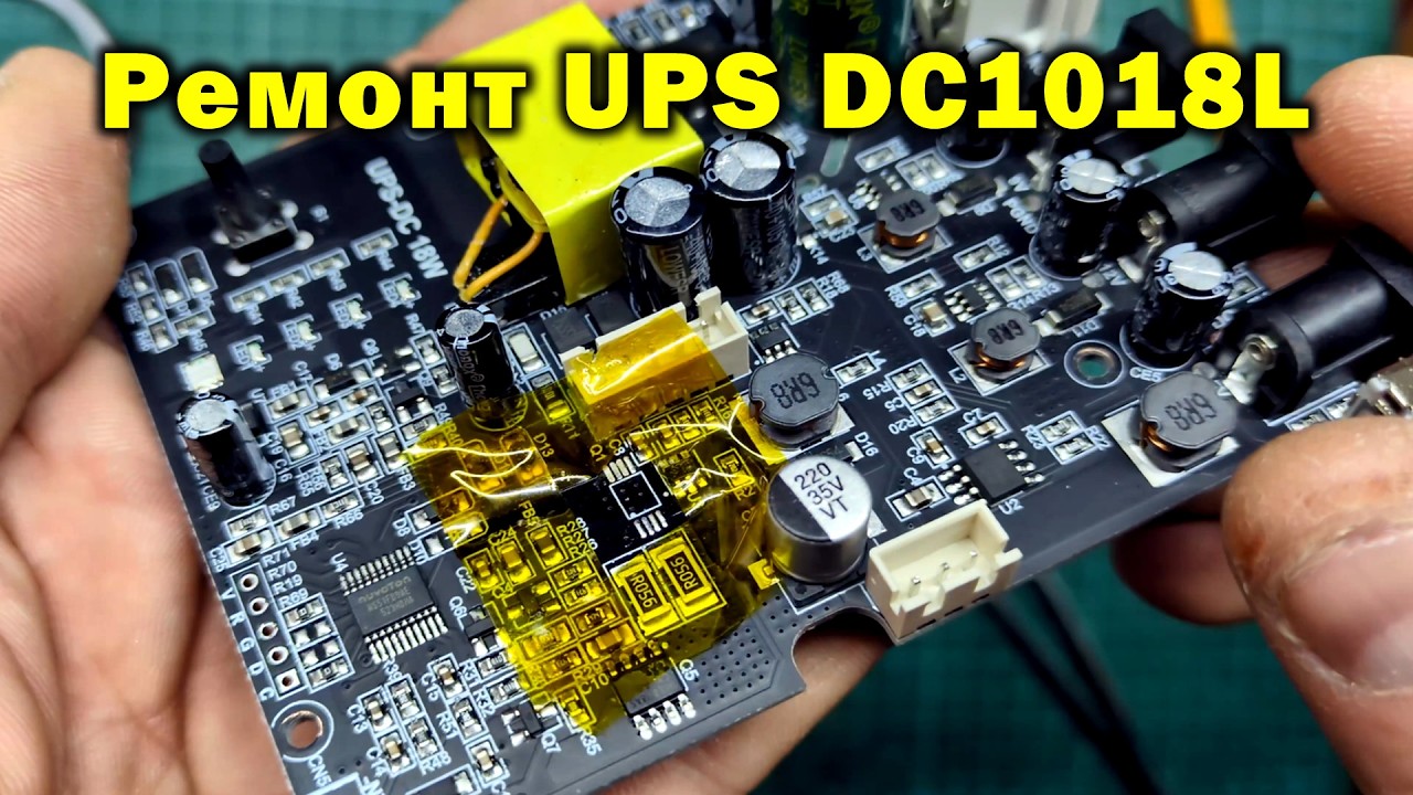 Ремонт DC UPS 1018L: Наслідки переполюсовки | Заміна FS8205A та відновлення плати