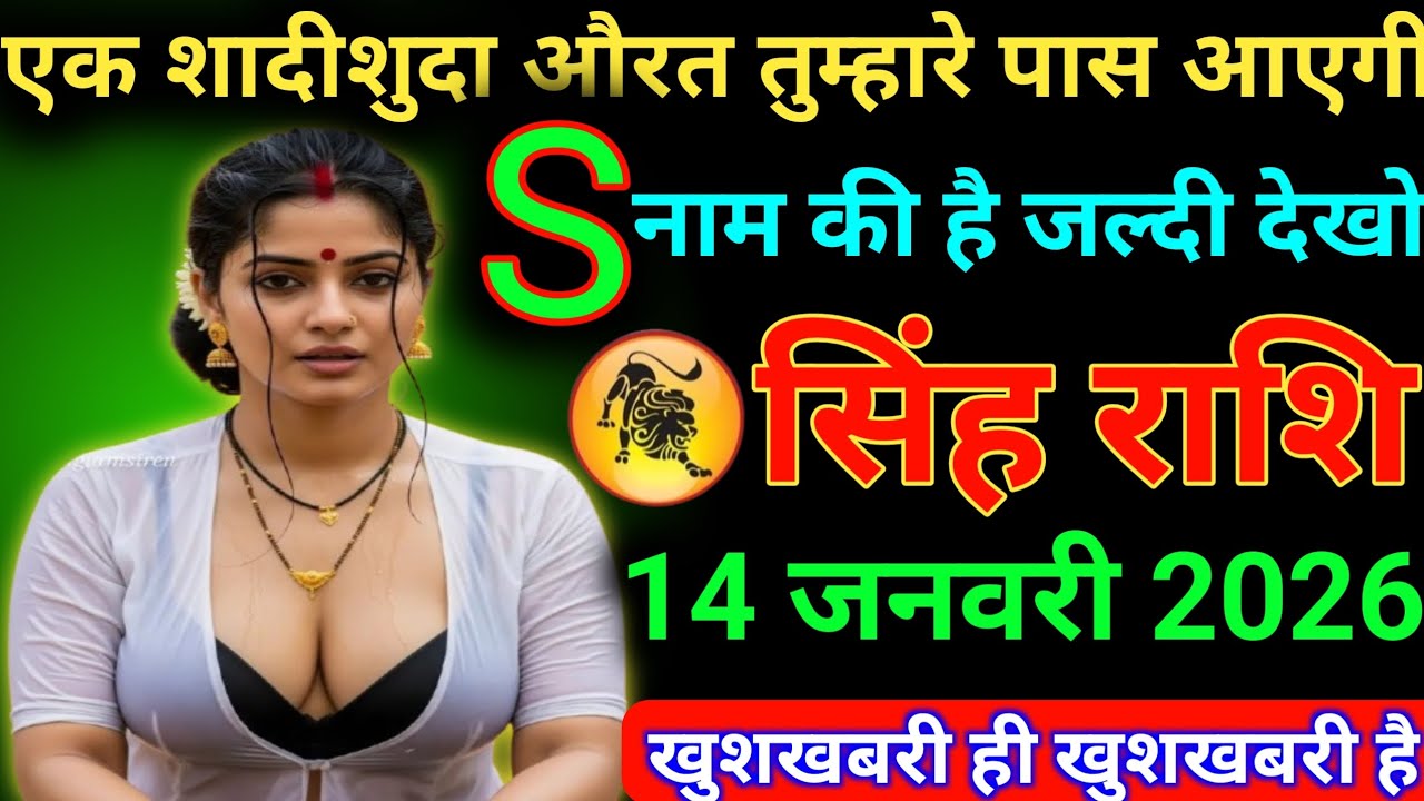 #सिंह राशि एक शादीशुदा औरत तुम्हारे पास आएगी S नाम की है जल्दी देखो#सिंह राशिफल 02 