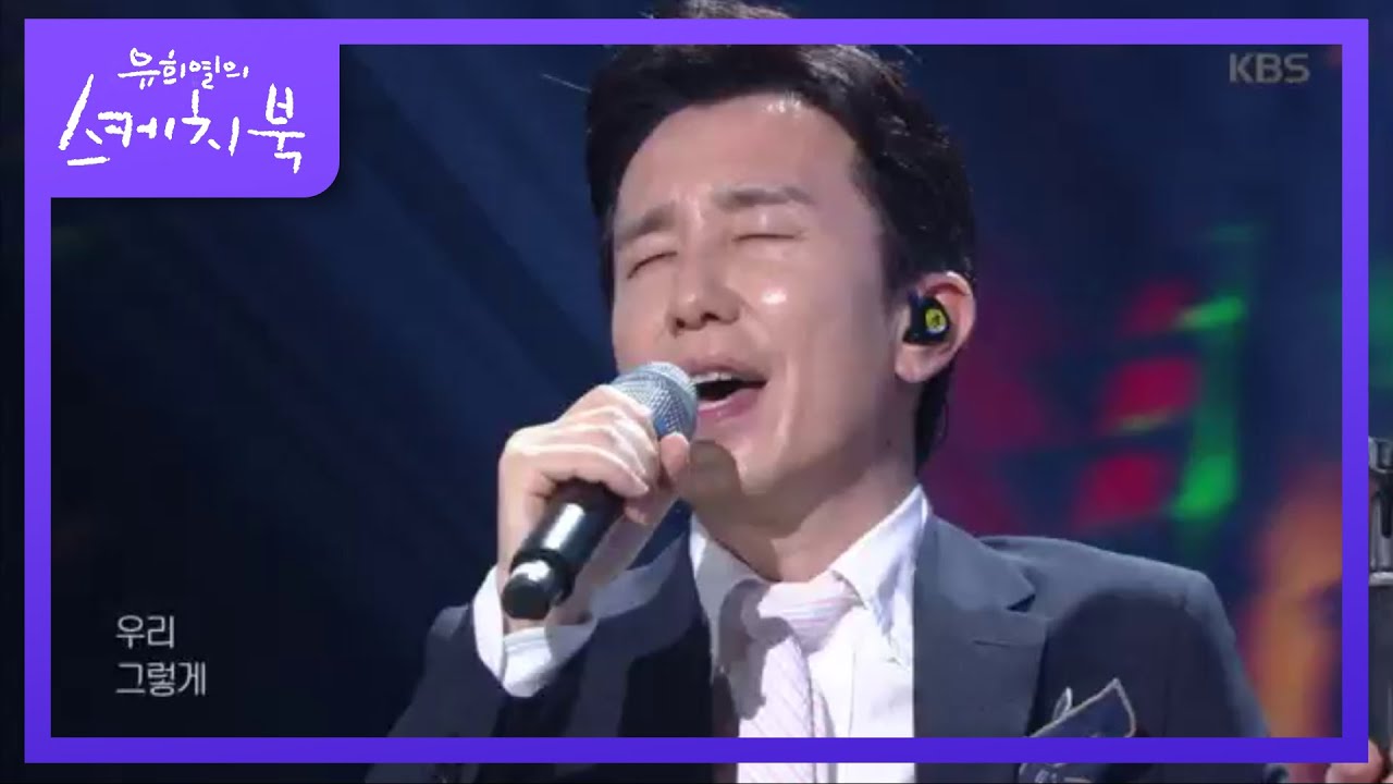 유희열 - 우리 [유희열의 스케치북/You Heeyeol’s Sketchbook] 20200717